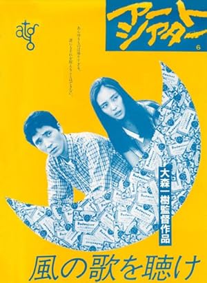 Hear the Song of the Wind (Hear the Wind Sing / Kaze no uta o kike)