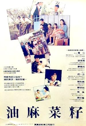Rapeseed (Ah Fei / You Ma Cai Zi / 油麻菜籽)