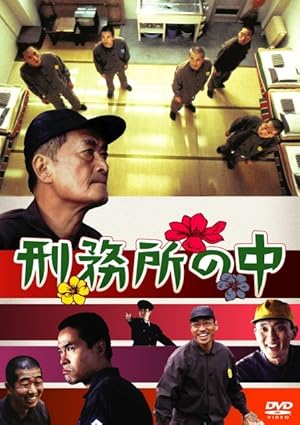 Doing Time (Keimusho no naka)