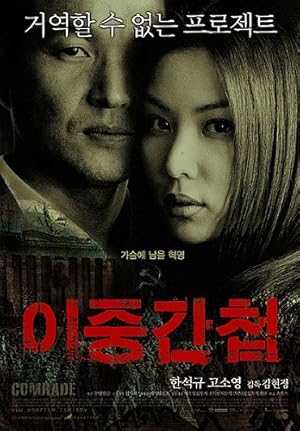 Double Agent (Ijung gancheob)