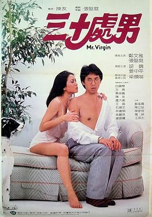 Mr. Virgin (Sam sap chue lam)