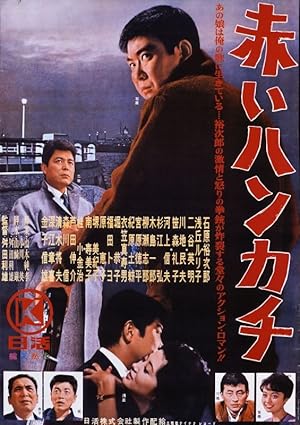 Red Handkerchief (Akai hankachi / 赤いハンカチ)