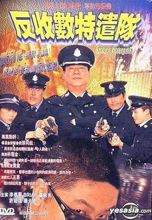 Shark Busters (Baan sau chuk dak hin dui)