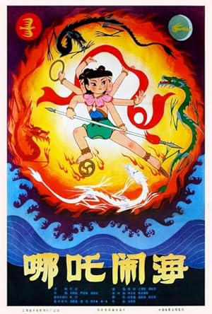 Nezha Conquers the Dragon King (Nezha nao hai)