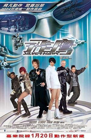 Silver Hawk (飞鹰 / Fei ying)