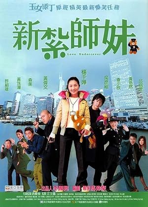 Love Undercover (Sun jaat si mui)