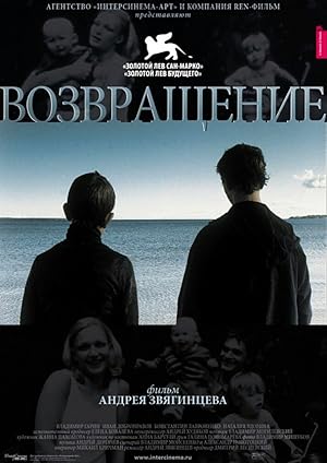 The Return (Vozvrashchenie / Возвращение)