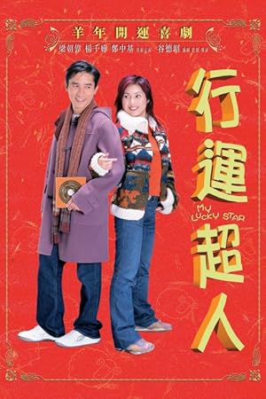 My Lucky Star (Hung wun chiu yun / 行運超人)