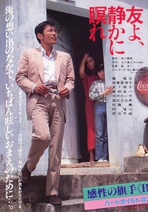 Let Him Rest in Peace (Tomo yo shizukani nemure / 友よ、静かに瞑れ)