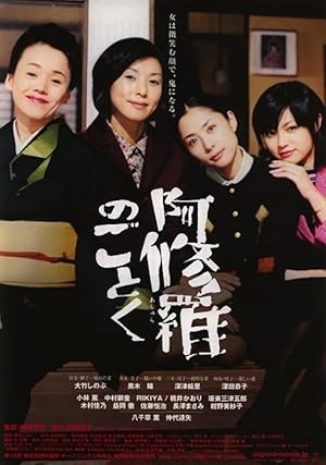 Like Asura (Ashura no gotoku / 阿修羅のごとく)