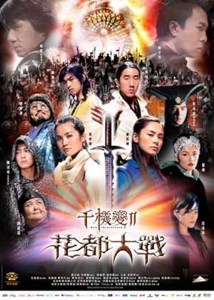 The Twins Effect 2 (Blade of Kings / Chin gei bin 2: Fa dou daai jin / 千機變II花都大戰)