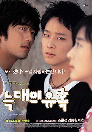 Romance of Their Own (Temptation of Wolves / True Romance / Neukdaeui yuhok / 늑대의 유혹)