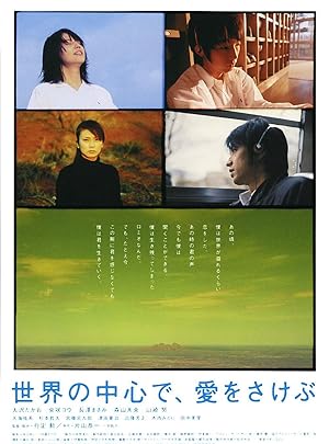 Crying Out Love in the Center of the World (Sekai no ch