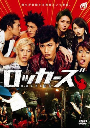 Rockers (Rokkazu)