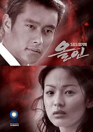 All In (Ol In / 올인)