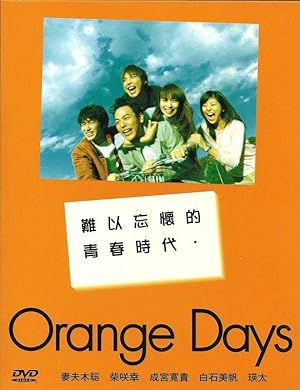Orange days (Orenji deizu / オレンジデイズ)