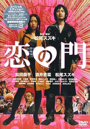 Otakus in Love (Koi no mon)