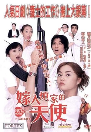 Leave It to the Nurses (Nurse no oshigoto: The Movie)