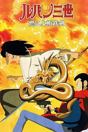 Lupin the 3rd: Dragon of Doom AKA Zantetsu Sword is on Fire (燃えよ斬鉄剣 / Rupan sansei: Moeyo zantetsuken)