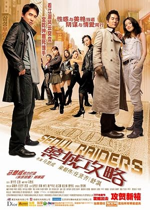 Seoul Raiders AKA Tokyo Raiders 2 (Han cheng gong l