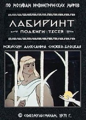 The Labirynth (Labirint / Лабиринт)