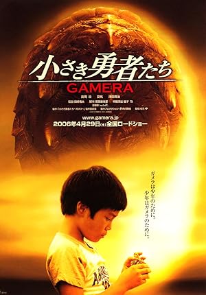 Gamera the Brave (Chiisaki y