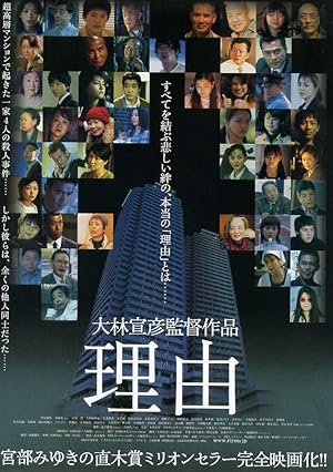 The Reason (The Motive / Riyu / 理由)