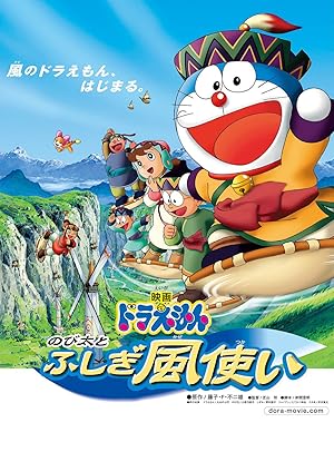 Doraemon: Nobita and the Wind Wizard