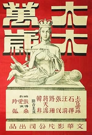 Long Live the Wife (Tai Tai Wan Sui / 太太万岁)