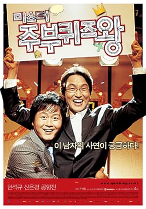 Mr. Housewife (Quiz King / 미스터 주부퀴즈왕)