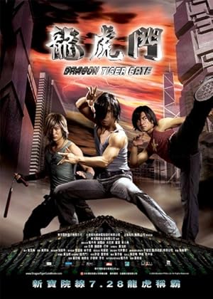 Dragon Tiger Gate (龙虎门 / Lung fu moon)