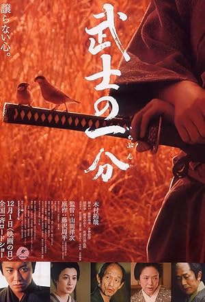 Love And Honor (Bushi no ichibun)