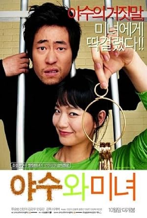 The Beast and The Beauty (Yasuwa minyeo)