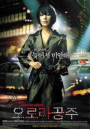 Princess Aurora (Orora gongju)