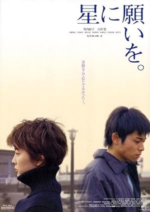 Night of the Shooting Stars (Hoshi ni negaio / 星に願いを)