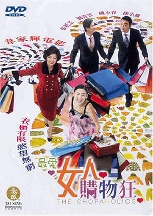 Shopaholics (Jui oi nui yun kau muk kong)