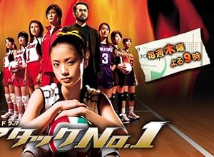 Attack No.1 (Attack Number 1 / アタックNo.1)