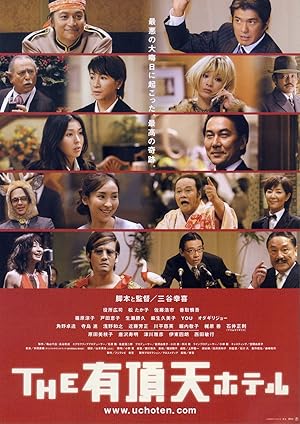 The Wow-Choten Hotel (Suite Dreams / Uch