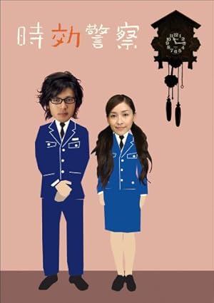 Prescription Police (Jik
