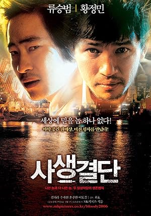 Bloody Tie (Sasaeng gyeoldan)