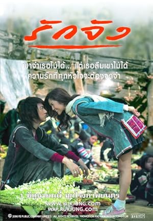 The Memory (Ruk jung / รักจัง)
