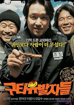 A Bloody Aria (Guta yubalja deul  / 구타유발자들)