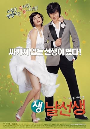 Mr. Wacky (Saeng / Nalseonsaeng / 생, 날선생)