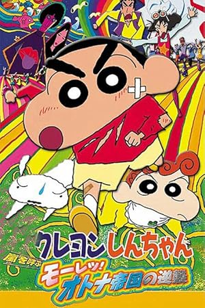 Crayon Shin-chan: The Adult Empire Strikes Back