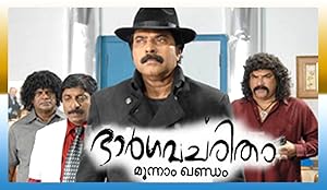 Bhargavacharitham Moonam Khandam