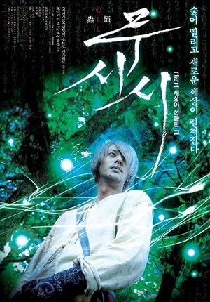 Bugmaster (Mushishi)