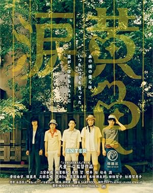 Yellow Tears (Kiiroi namida / 黄色い涙)