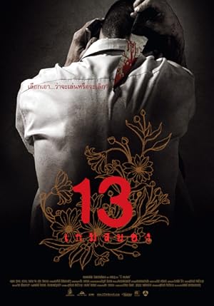 13 Beloved (13 game sayawng)