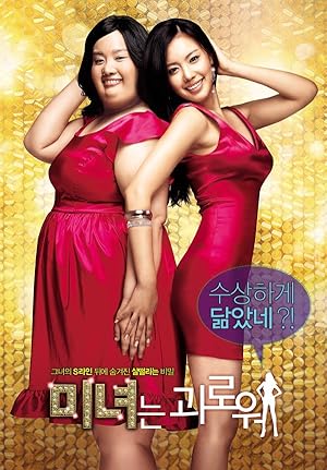 200 Pounds Beauty (Minyeoneun Goerowo / 미녀는 괴로워)