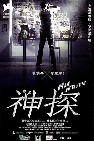 Mad Detective (San taam / 神探)
